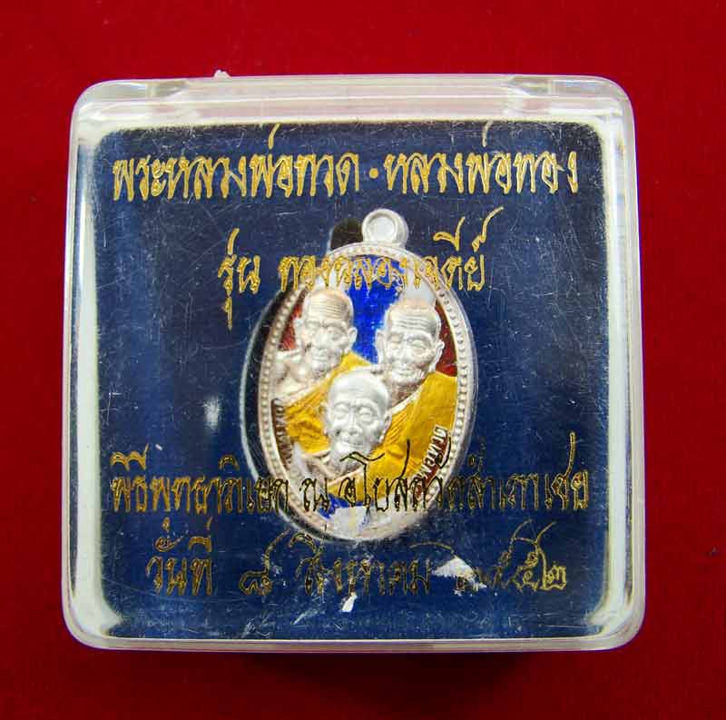 เหรียญ 3 อาจารย์เนื้อเงินลงยาพระอาจารย์ทอง วัดสำเภาเชย ปัตตานี