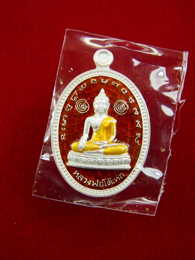 เหรียญเนื้อเงินลงยา 2 หน้า หลวงพ่อโต๊ะหัก - อาจารย์ทอง วัดสำเภาทอง ปัตตานี