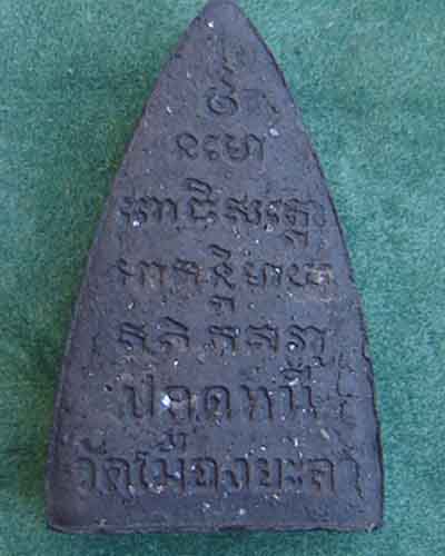 หลวงปู่ทวด รุ่นปลดหนี้