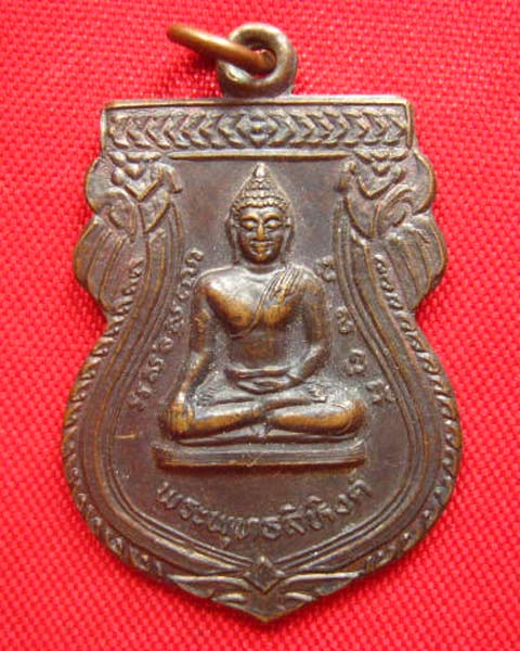 เหรียญพระพุทธสิหิงค์ หลัง ภปร. ปี 2535 สวยเดิม