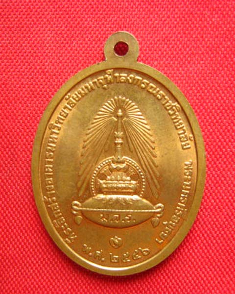 เหรียญจุฬาลงกรณ์ ที่ระลึกสร้างอาคาร มจร. พระนครศรีอยุธยา ปี 2546 บล็อกกองกษาปณ์