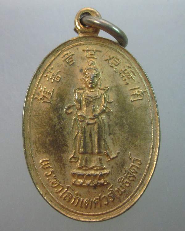 เหรียญพระอวโลกิเตศวรโพธิสัตร์กวนอิม พุทธสมาคมจี่ฮงแห่งประเทศไทย