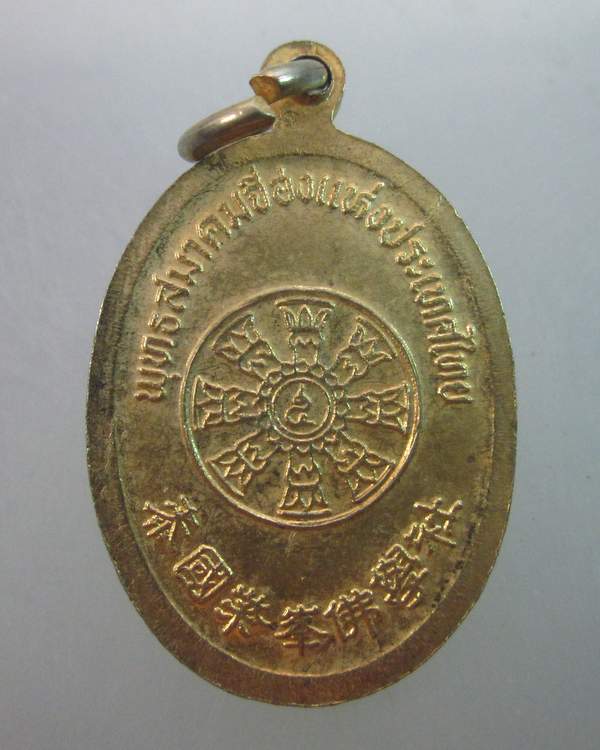 เหรียญพระอวโลกิเตศวรโพธิสัตร์กวนอิม พุทธสมาคมจี่ฮงแห่งประเทศไทย