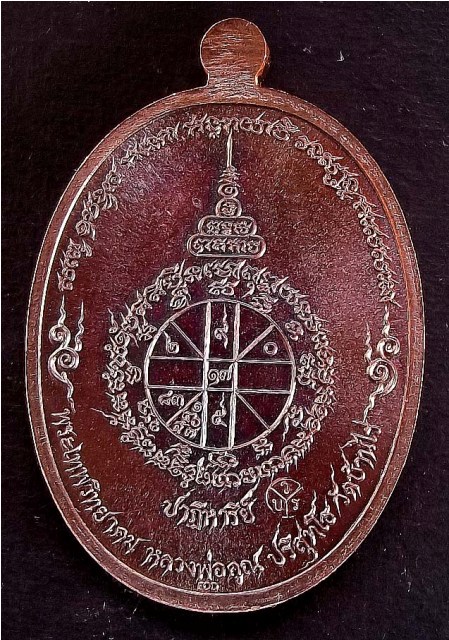 หลวงพ่อคูณ รุ่นปาฏิหาริย์ EOD เหรียญรูปไข่ พิมพ์ครึ่งองค์ เนื้อทองแดงรมมันปู