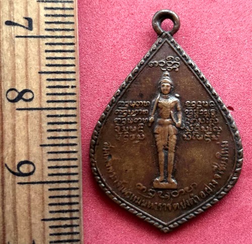 10 บาท ... เหรียญพระเจ้าพรหมมหาราช หลวงพ่อบุญเย็น จ.เชียงใหม่ *** Pj452