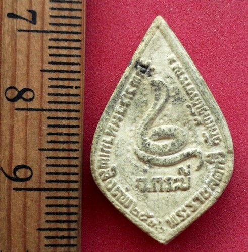 10 บาท ... พระผงรูปเหมือนหลวงปู่สิงห์ วัดแก้วโกรวาราม จ.กระบี่ *** Pj458