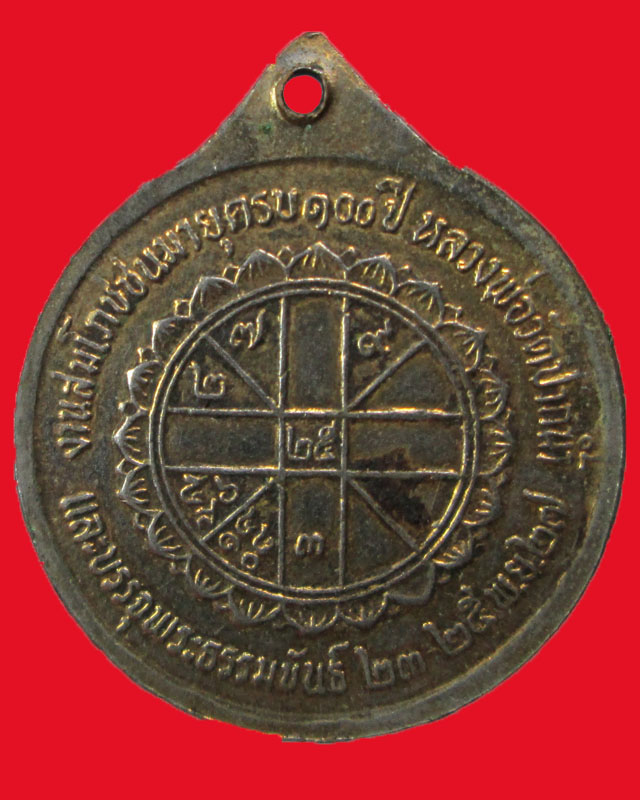 เหรียญพระมงคลเทพมุนี หลวงพ่อวัดปากน้ำ ปี2527 กะไหล่ทอง