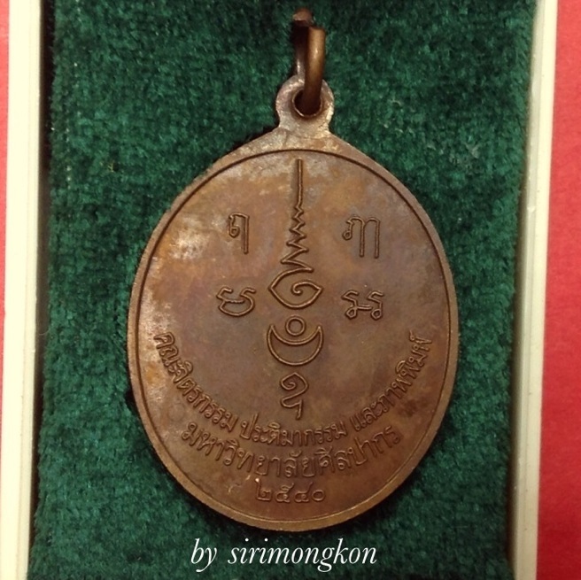 เหรียญพระพิฆเนศ ครบรอบ 55ปี คณะจิตรกรรม ม.ศิลปากร ปี2540 กล่องเดิม(เคาะเดียว)#1
