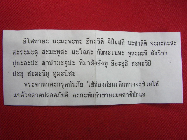 "จ่าสันต์" แดงเคาะเดียว/ตะกรุดข้อมือกันภัยลูกปัดกระดูกช้าง หลวงปู่เหลือ วัดท่าไม้เหนือ ตะกรุดยาว ๑ น