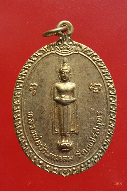 เหรียญหลวงพ่อวัดบ้านแหลม ปี 2520