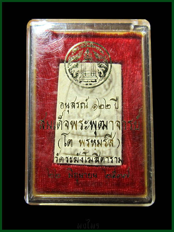 -ปรับราคา- 122ปี วัดระฆัง พิมพ์ใหญ่ คัดสวย ตรายางชัด -เคาะเดียว-