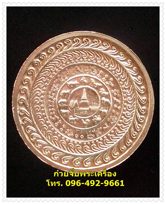 เหรียญพระเทวราชโพธิสัตว์จตุคามรามเทพ เจ้าสัวยุคแปด
