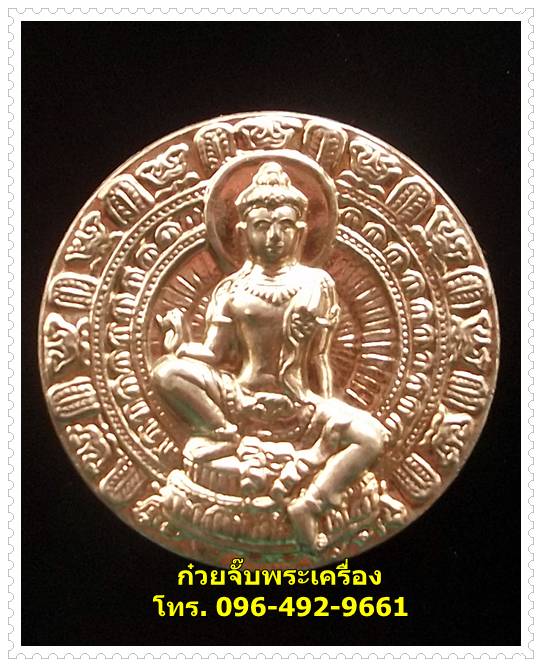 เหรียญพระเทวราชโพธิสัตว์จตุคามรามเทพ เจ้าสัวยุคแปด