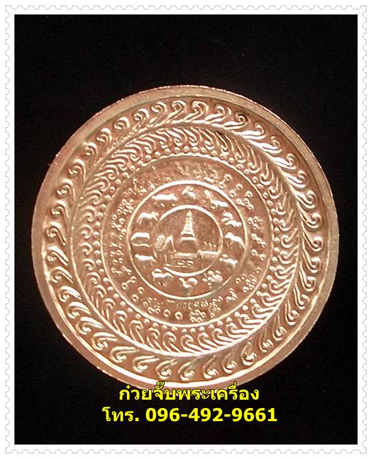 เหรียญพระเทวราชโพธิสัตว์จตุคามรามเทพ เจ้าสัวยุคแปด