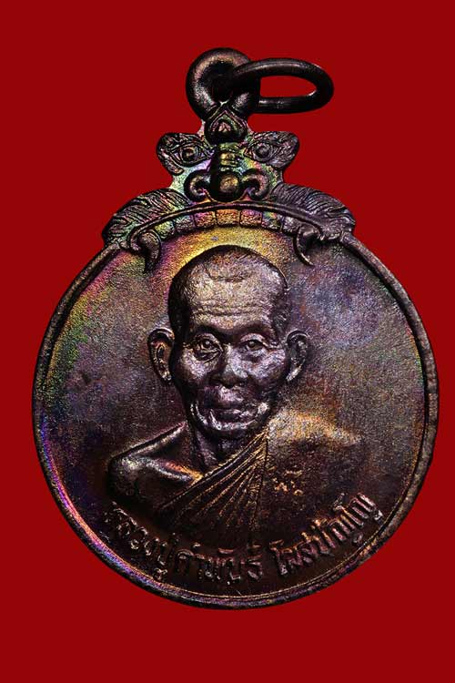 เหรียญปลดหนี้ หลวงปู่คำพันธ์ วัดธาตุมหาชัย
