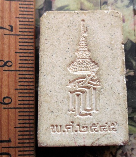 10 บาท กับ พระสมเด็จ . ...Bi680