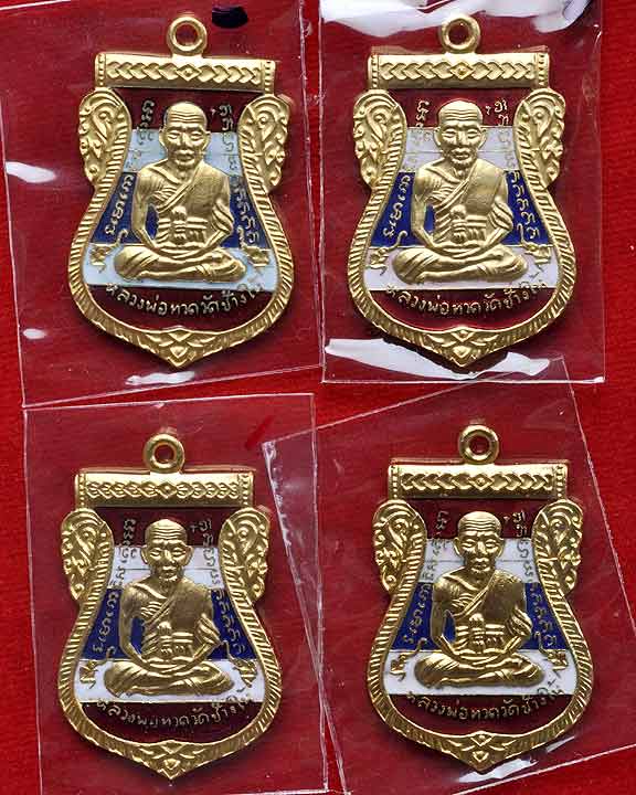 432ปีชาตกาลหลวงพ่อทวดทองแดงลงยาธงชาติ 4 เหรียญ 4พิมพ์ หมายเลขเดียวกัน ๒๓๕