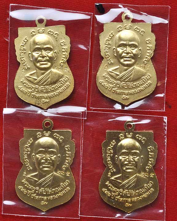 432ปีชาตกาลหลวงพ่อทวดทองแดงลงยาธงชาติ 4 เหรียญ 4พิมพ์ หมายเลขเดียวกัน ๒๓๕