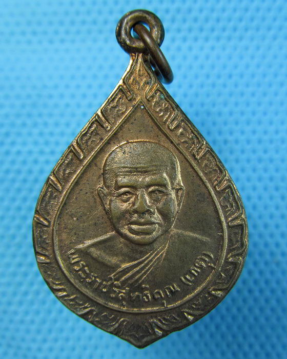 เหรียญเลื่อนสมณศักดิ์ หลวงพ่อเกตุ วัดเกาะหลัก ปี2536 ..เริ่ม20บาท.(21/05/57-36)