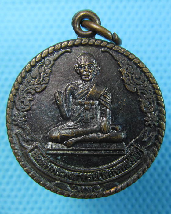 เหรียญสมเด็จพระพุฒาจารย์ (โต) วัดโล่ห์สุทธาวาส อ่างทอง ปี2538 ..เริ่ม20บาท.(21/05/57-38)