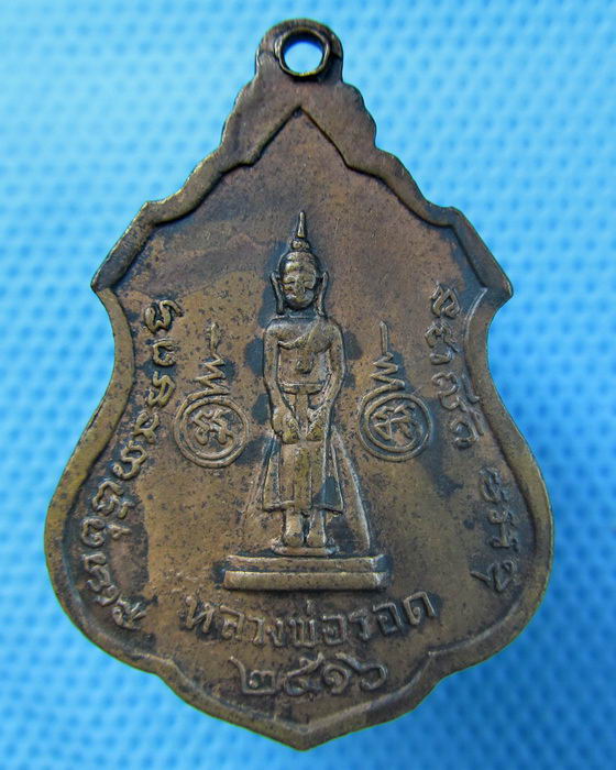 เหรียญหลวงพ่อสอนหลังหลวงพ่อรอด วัดสอนประดิษฐ์เนื้อทองแดง ปี 16..เริ่ม20บาท.(21/05/57-41)