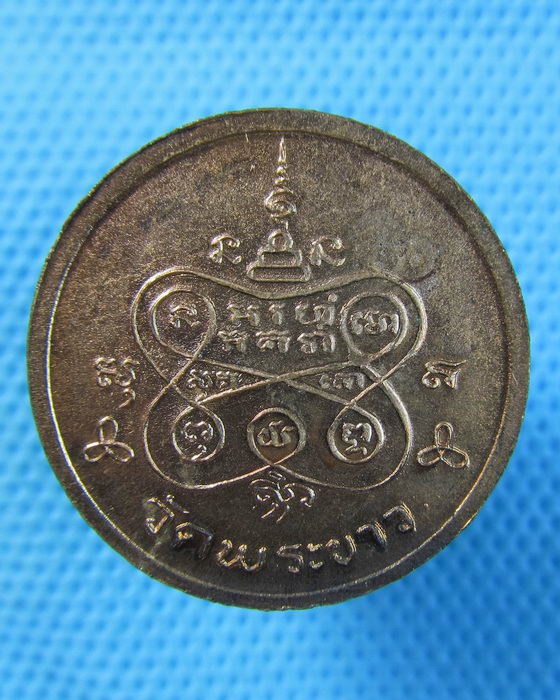 เหรียญหลวงปู่ทิม พิมพ์กนกข้าง วัดพระขาว จ.อยุธยา..เริ่ม20บาท.(21/05/57-42)