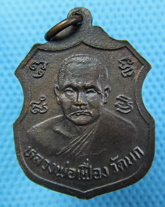 เหรียญหลวงปู่แก้ว และ หลวงพ่อเฟื่อง วัดนก จ.อ่างทอง ..เริ่ม20บาท.(21/05/57-46)