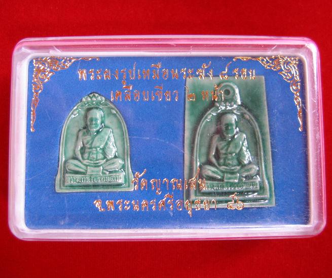พระผงรูปเหมือนซุ้มระฆัง 8รอบ เคลือบเขียว 2หน้า หลวงปู่ชื้น วัดญาณเสน ปี46 ...เคาะเดียวแดง...