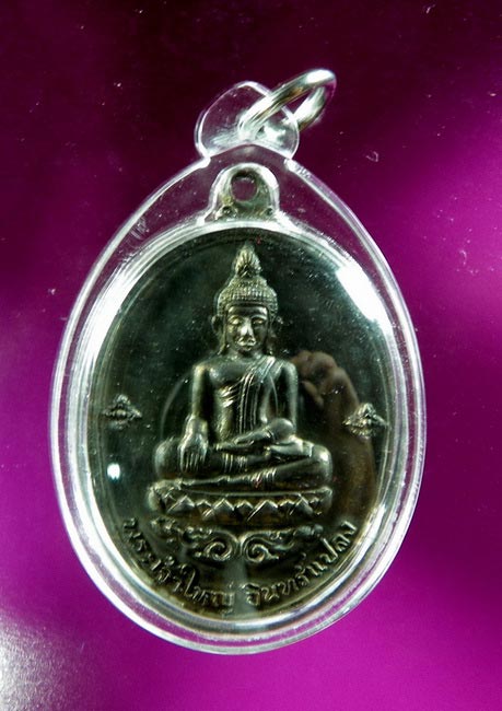 เหรียญพระเจ้าใหญ่อินทร์แปลง เนื้อนวะ ปี๑๖ สวยแบบนี้หายากครับ