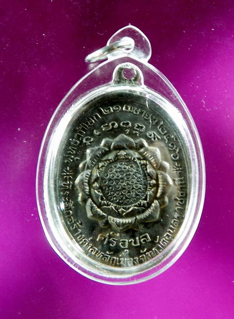 เหรียญพระเจ้าใหญ่อินทร์แปลง เนื้อนวะ ปี๑๖ สวยแบบนี้หายากครับ