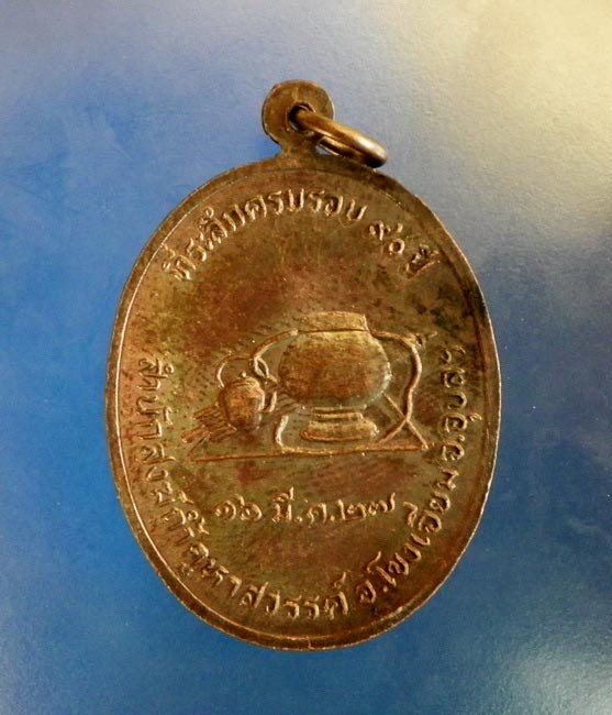 เหรียญรุ่นแรก หลวงปู่คำคนิงค์ จุลมณี วัดถ้ำคูหาสวรรค์ อุบลราชธานี ปี 27