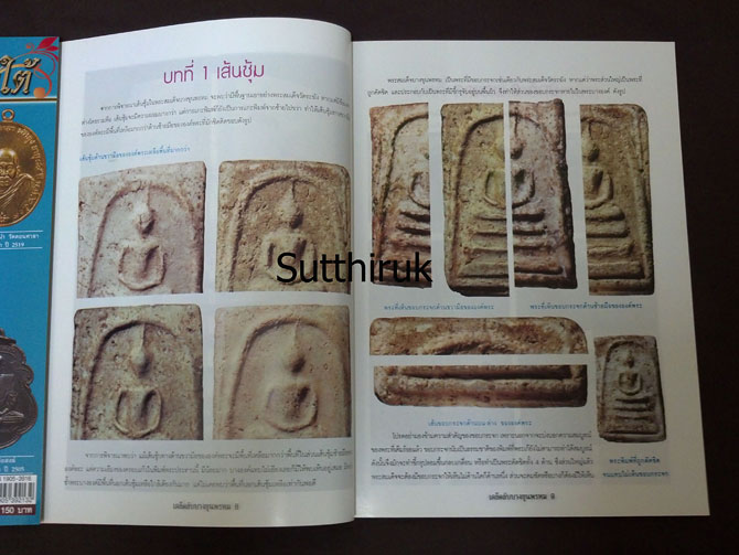 หนังสือ กลเม็ดเคล็ดลับ พระสมเด็จบางขุนพรหม (ชี้จุดลับ ตำหนืพิมพ์ ทุกพิมพ์นิยม)