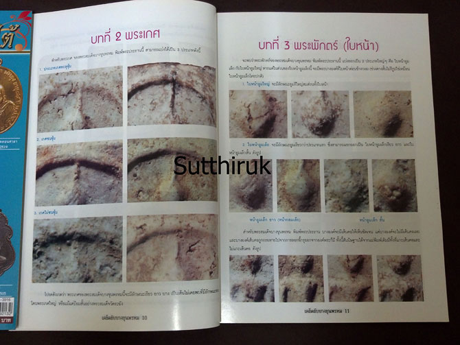 หนังสือ กลเม็ดเคล็ดลับ พระสมเด็จบางขุนพรหม (ชี้จุดลับ ตำหนืพิมพ์ ทุกพิมพ์นิยม)