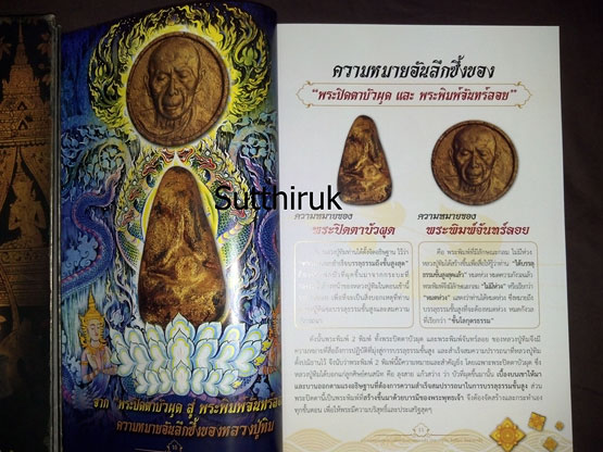 หนังสือ พระผงพรายกุมารและเครื่องรางของขลัง หลวงปู่ทิม อิสริโก วัดละหารไร่ อ.บ้านค่าย จ.ระยอง (ขาย 4)