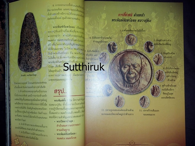 หนังสือ พระผงพรายกุมารและเครื่องรางของขลัง หลวงปู่ทิม อิสริโก วัดละหารไร่ อ.บ้านค่าย จ.ระยอง (ขาย 4)