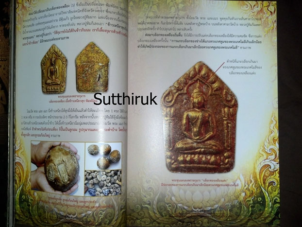 หนังสือ พระผงพรายกุมารและเครื่องรางของขลัง หลวงปู่ทิม อิสริโก วัดละหารไร่ อ.บ้านค่าย จ.ระยอง (ขาย 4)