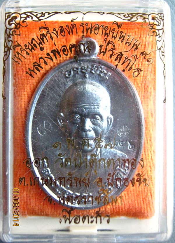 เหรียญหลวงพ่อคูณ รุ่นอายุยืน๙๑ ครึ่งองค์ เนื้อตะกั่ว  หมายเลข.1442