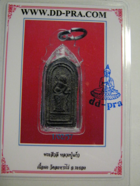 บัตรรับประกันพระแท้