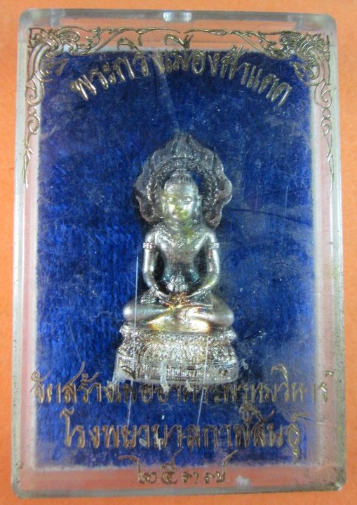 พระกริ่งเมืองฟ้าแดด ปี 2537 เนื้อเงิน 
