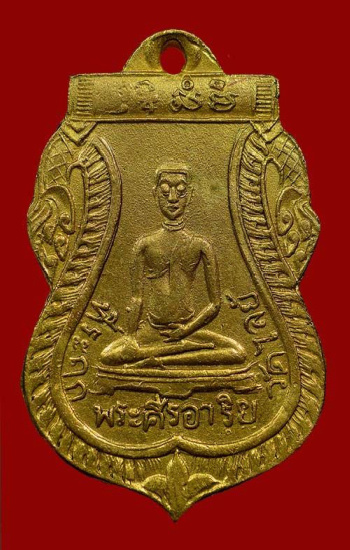 เหรียญพระศรีอาริย์ วัดไลย์ ปี 2468