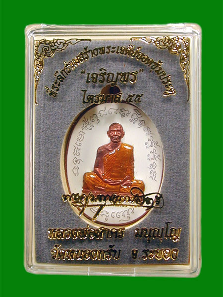 เหรียญ"เจริญพรฟ้าผ่า" เนื้อทองแดงลงยาหลวงพ่อสาคร.....เคาะแรก
