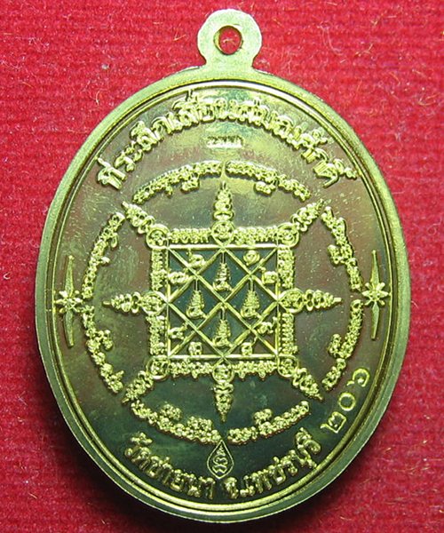 เคาะเดียว เเหรียญเลื่อนสมณศักดิ์ที่พระพุทธวิริยากร เนื้อทองเหลืองหน้านวะโลหะ หมายเลข 206  