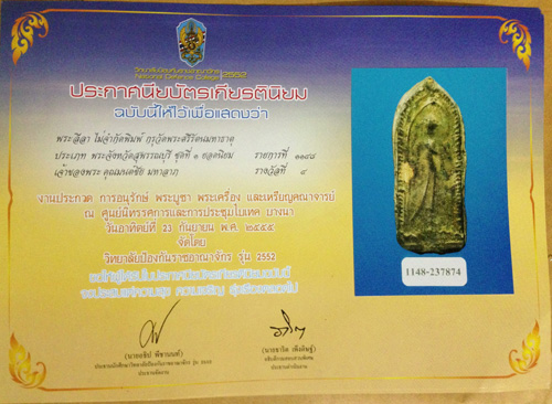 บัตรรับประกันพระแท้