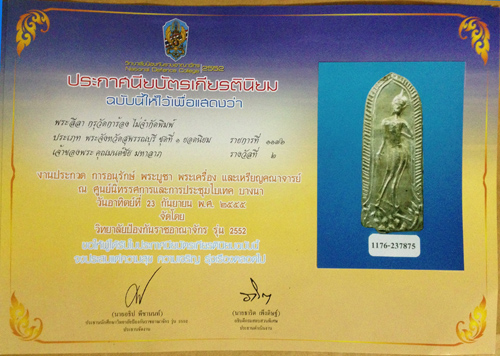 บัตรรับประกันพระแท้