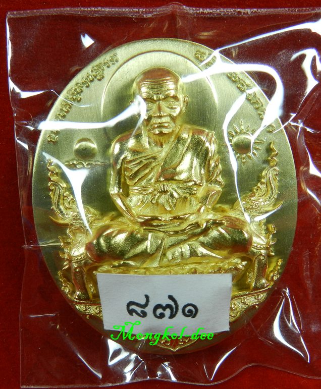 เหรียญหลวงพ่อทวดนั่งพาน รุ่น 1 พิมพ์รูปไข่ เนื้อทองระฆัง เลข 871 วัดวชิรธรรมาราม ปี56