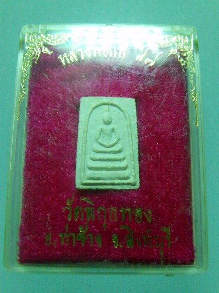 พระสมเด็จ หลวงพ่อแพ พิมพ์เล็ก เคาะเดียว (รายการ 50 บาท)