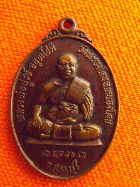เหรียญหลวงพ่อสูรย์ จันทรโชติ สระบุรี เคาะเดียว (รายการ 50 บาท)