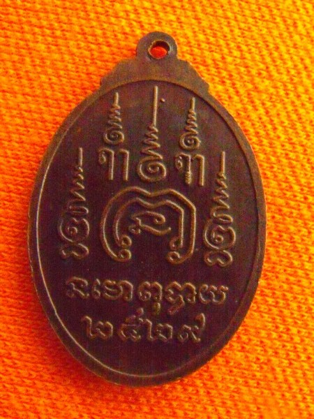 เหรียญหลวงพ่อสูรย์ จันทรโชติ สระบุรี เคาะเดียว (รายการ 50 บาท)