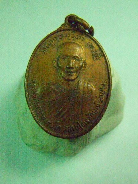 เหรียญหลวงพ่อเกษม ที่ระลึกสมทบทุนสร้างศาลหลักเมืองพะเยา (พิมพ์เล็ก) (รายการ 50 บาท)