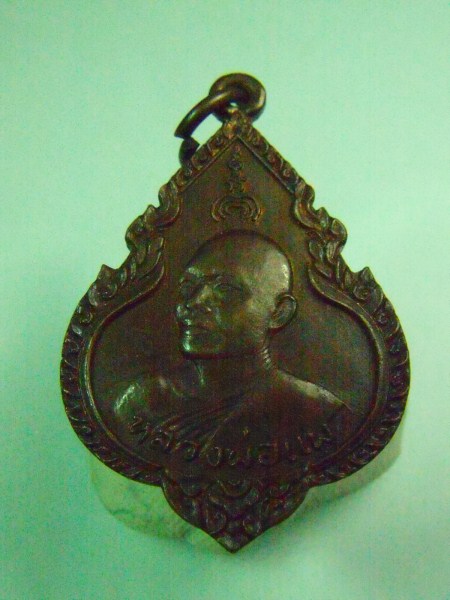 เหรียญหลวงพ่อแพ รุ่นหลักเมือง 2525 (รายการ 50 บาท)